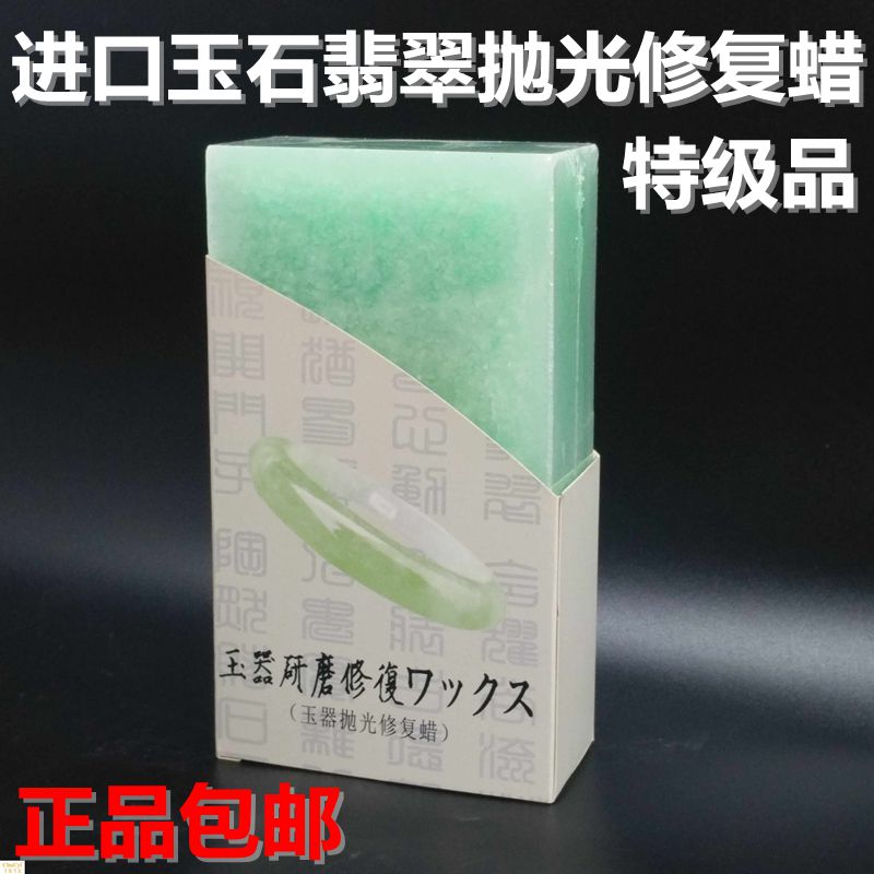 正品进口玉石翡翠抛光蜡 修复蜡 上光腊珠宝抛光腊绿蜡川蜡水煮蜡