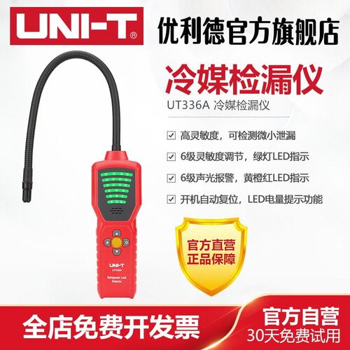 优利德UT336A高灵敏度冷媒检漏仪空调冰箱维修冷媒泄漏气体检测仪