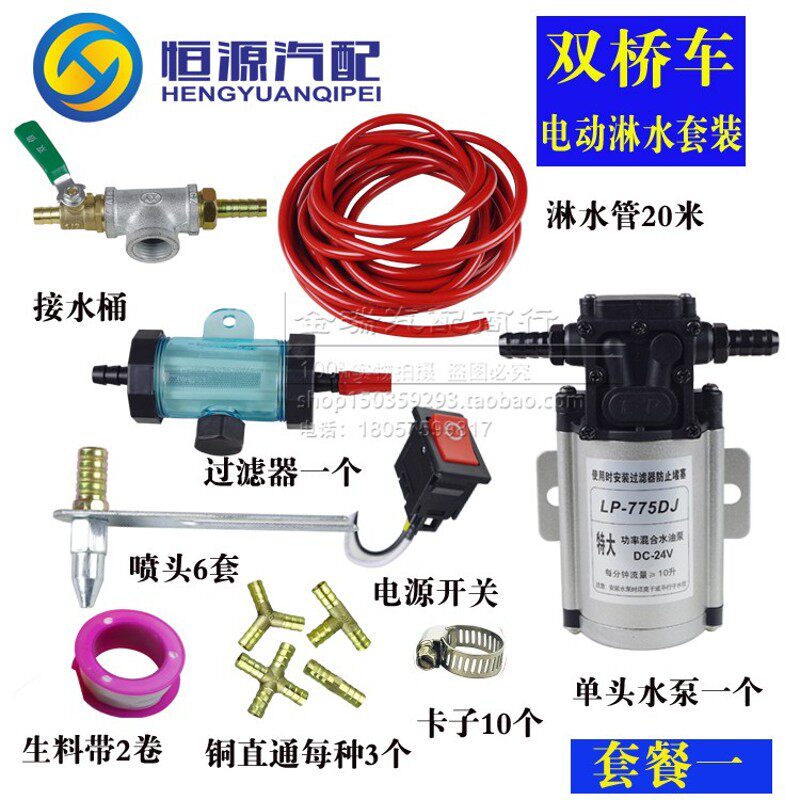 包邮汽车货车刹车淋水器配件电动水泵全套淋水器配件自吸泵抽水泵