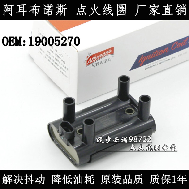 适配宝骏乐驰1.0 1.2点火线圈高压包高压线点火线分缸线