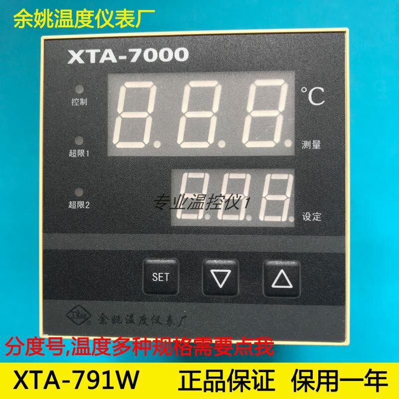 余姚温度仪表厂 XTA-791W/XTA-7000智能温度控制仪温控器XTA-701W