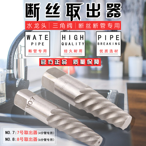 水龙头角阀断丝 断头螺丝取出器水管断管断头螺丝丝锥滑牙取出器