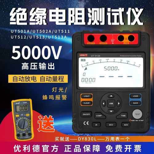 优利德 UT511/512/513 绝缘电阻测试仪数字兆欧表电子摇表5000V