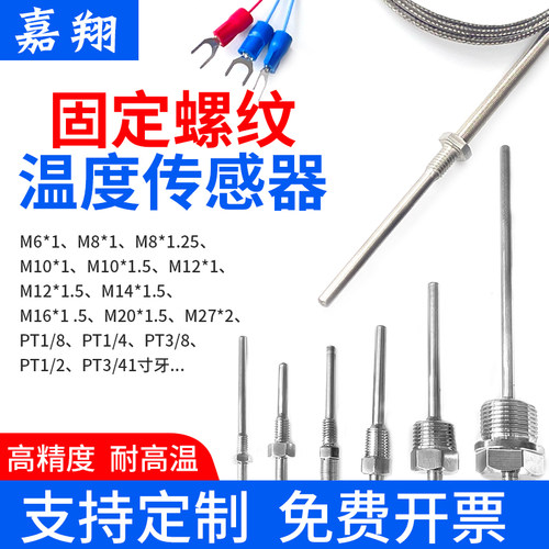 不锈钢固定螺纹PT100铂热电阻温度传感器防水探头K型热电偶WZP291