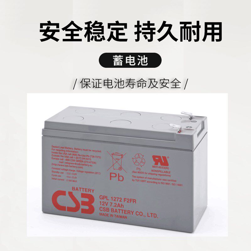 CSB蓄电池GPL1272F2FR12v7.2AH阀控式ups电源消防应急铅酸免维护