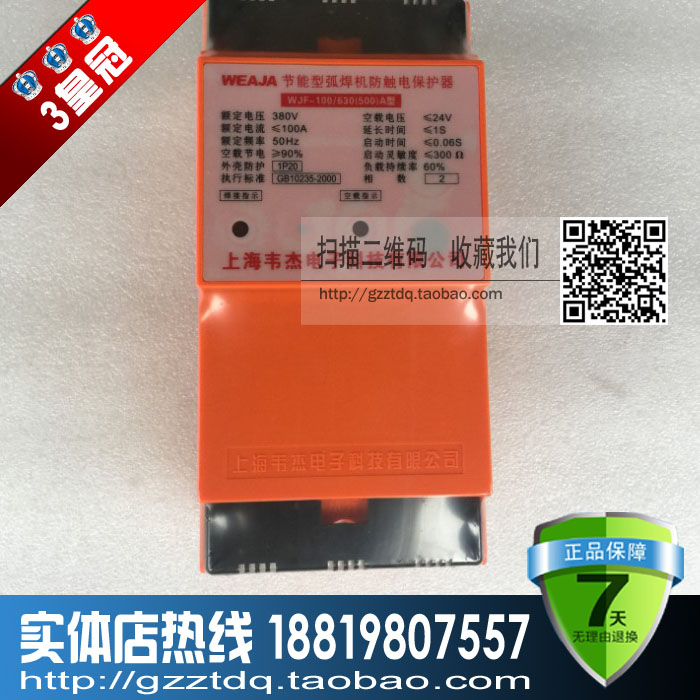 弧焊机防触电保护器 WJF630-A 电焊机二次触电保护器