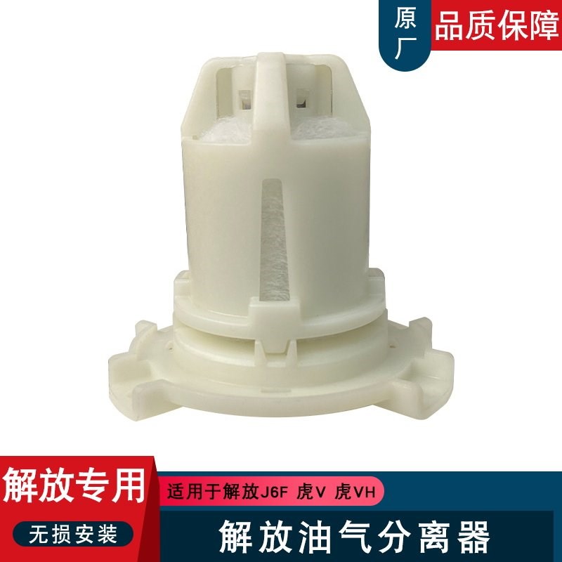 适用解放J6F虎v虎vh油气分离器1014015-L3H废气滤芯原厂配件大全