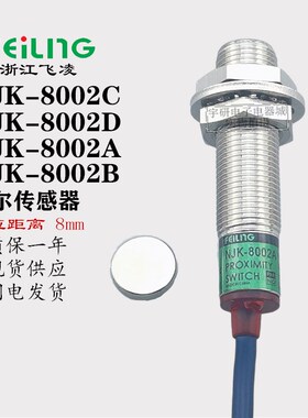 飞凌霍尔传感器NJK-8002A B C D接近开关M12磁性NPN常开磁铁感应8