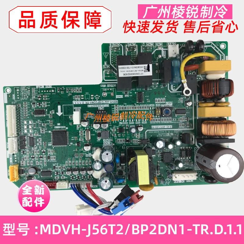 全新MDVH-J56T2/BP2DN1-TR.D.1.1适用美的空调室内机主控板电路板