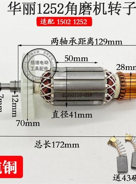 华丽1502 9125B角磨机转子 雷威锐派1252切割机抛光机150/125转子