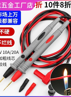 万用表通用表笔 20a细尖特尖钢针数字指针万能表笔线防冻烧硅胶线