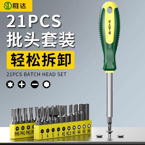 胜达工具 精密多用螺丝批6件套装维修起子 改锥星型螺丝刀套装