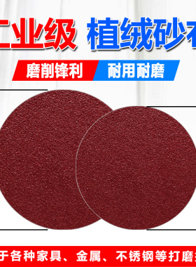 5寸植绒砂布气磨机圆形干磨沙纸JB-5砂布除锈拉绒片布基圆盘砂纸