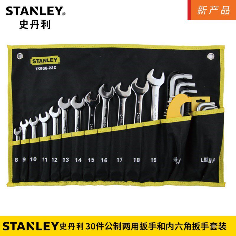 史丹利工具双开口梅花两用扳手内六角扳手套装活动扳手TK906-23C