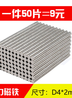 4*2mm强力磁铁小磁铁稀土永磁强磁铁圆形磁铁强磁 磁铁片 钕磁铁