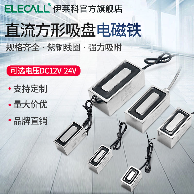 电磁铁吸盘长方形12V强磁定制电吸盘24V紫铜线圈工业小型电磁铁