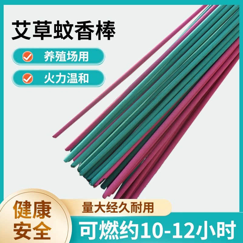 百里清艾草畜牧户外猪场圈兽用整箱蚊香棒养殖场艾叶驱蚊猪用蚊香