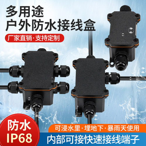汇君户外防雨防水接线盒路灯地埋灯阻燃PC塑料密封IP68室外分线盒