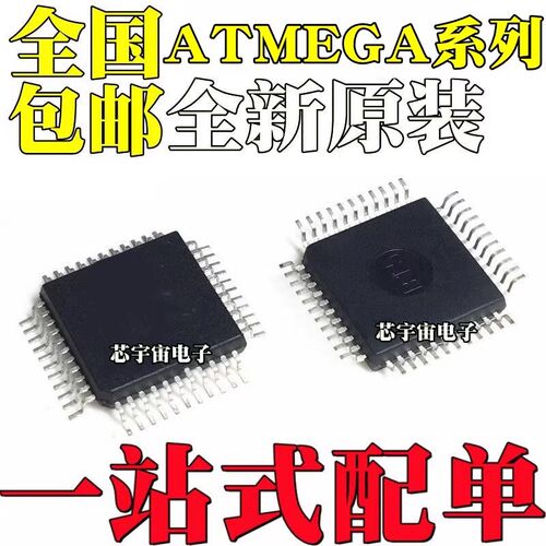 ATMEGA32A-AU 32U4 16AUR ATMEGA16L-8 16A 162V--16 芯片 QFP44