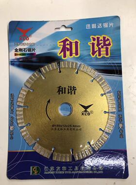 友和迅利达和谐150180230专业开槽墙槽加宽干波金刚石切割片