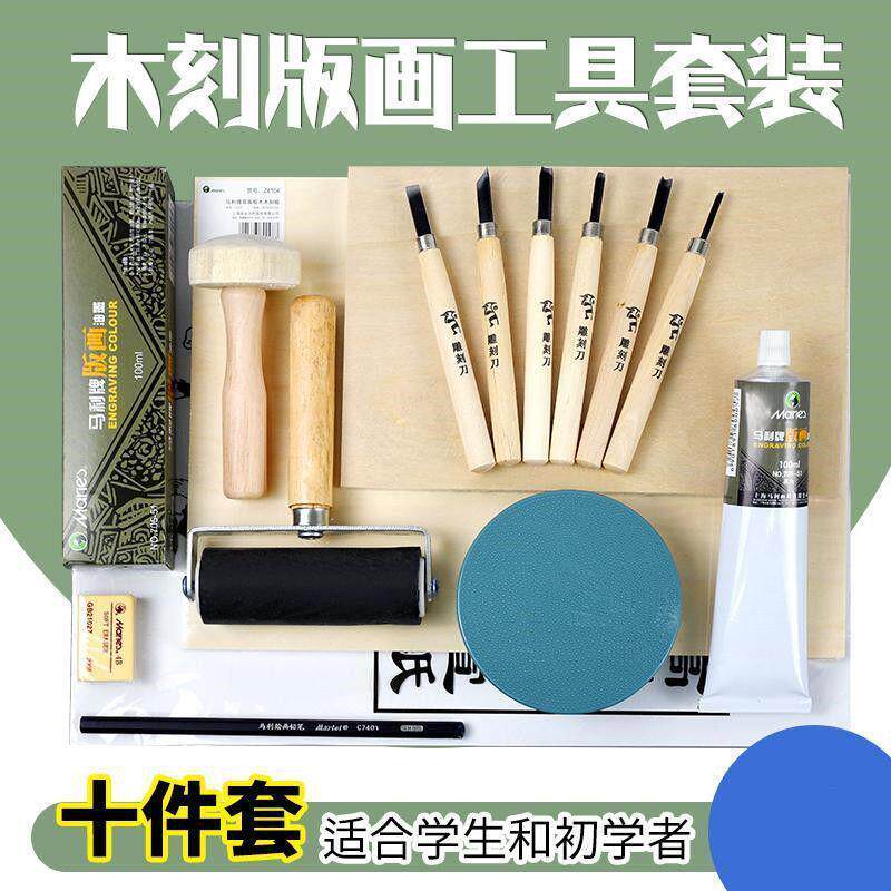 版画工具套装全套版画材料木板版画油墨刻刀板画木刻板版画胶