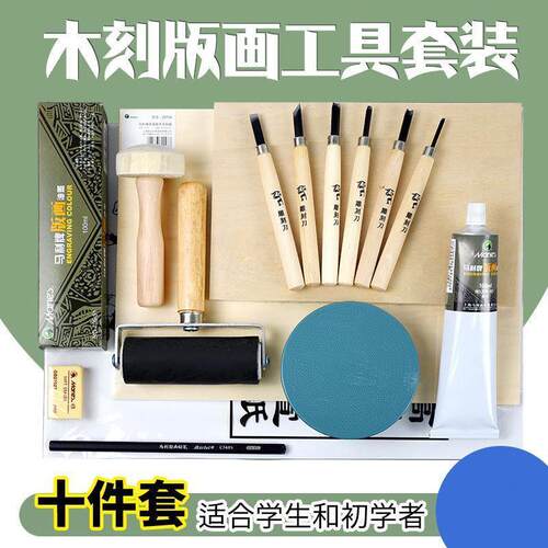 版画工具套装全套版画材料木板版画油墨刻刀板画木刻板版画胶