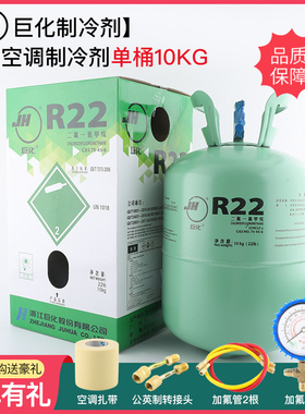 巨化22 134 410汽车家用空调冷媒氟利昂制冷剂雪种冰种加氟工具套