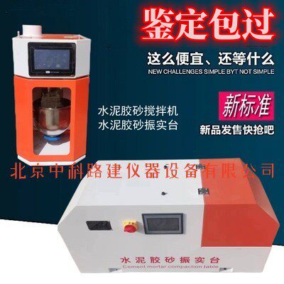新标准行星式水泥胶砂搅拌机 新规范胶砂试体成型检测振实台