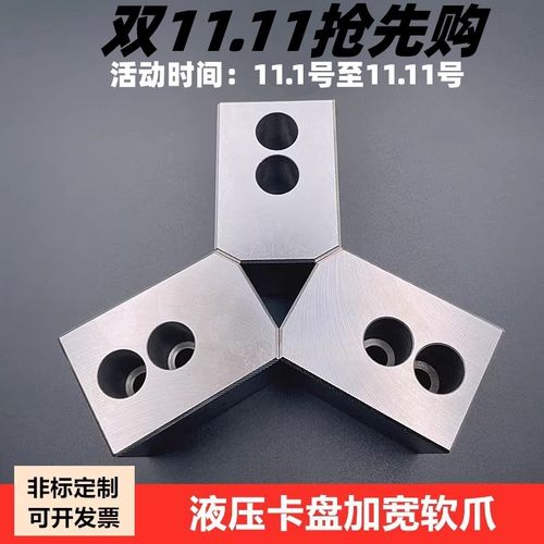 液压加宽加高软爪夹头加高油压生爪加长加厚三爪卡爪脚6寸8寸10寸