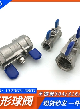304不锈钢一片式蝶形球阀一体式手柄手动内螺纹碟型水开关4分阀门