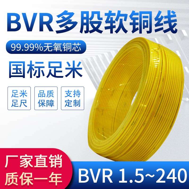 排线多股软铜芯电线BVR0.3 0.5 0.75 1 2.5 4平方电源 控制信号线