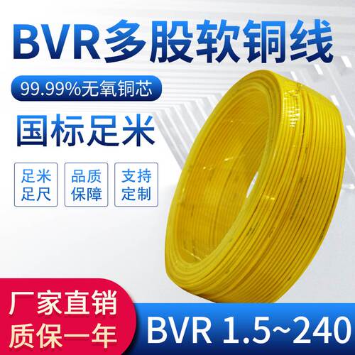 排线多股软铜芯电线BVR0.3 0.5 0.75 1 2.5 4平方电源 控制信号线