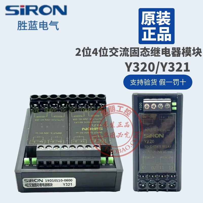 原装胜蓝SIRON 2位4位交流固态继电器模块Y320 Y321光耦隔离