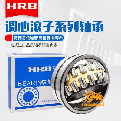 哈尔滨HRB调心滚子轴承 23144 23148 23152 23156 CA/W33 CAK/W33