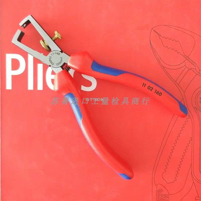 德国原装进口凯尼派克KNIPEX 可调式剥线钳1102160/11 02 160