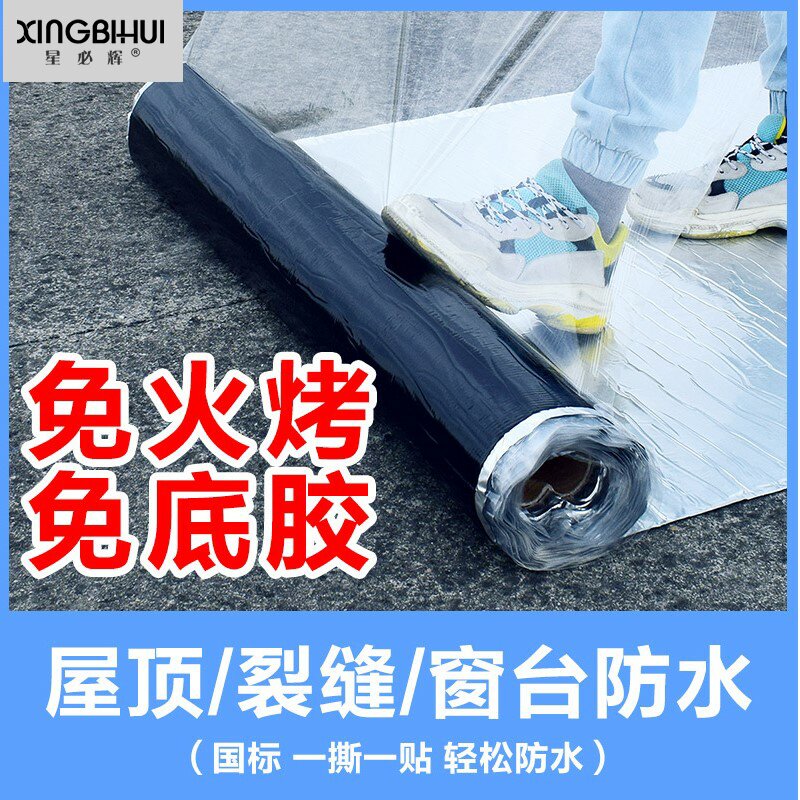 屋顶铁皮神奇胶布屋顶防水贴黏贴水桶马桶胶带封边防水外墙水池