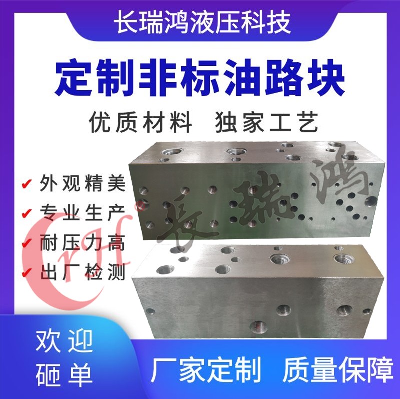 标准/非标油路块16通径 集成块 液压系统油路块04 支持阀块定制