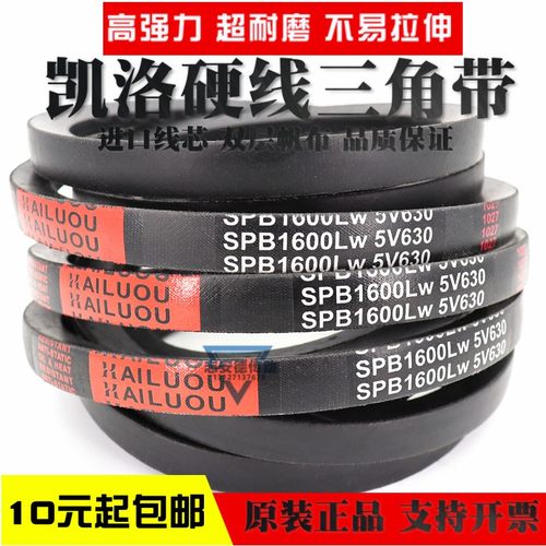 凯洛硬线三角带皮带SPB4060LW/5V1600 SPB4100LW SPB4120LW传动带