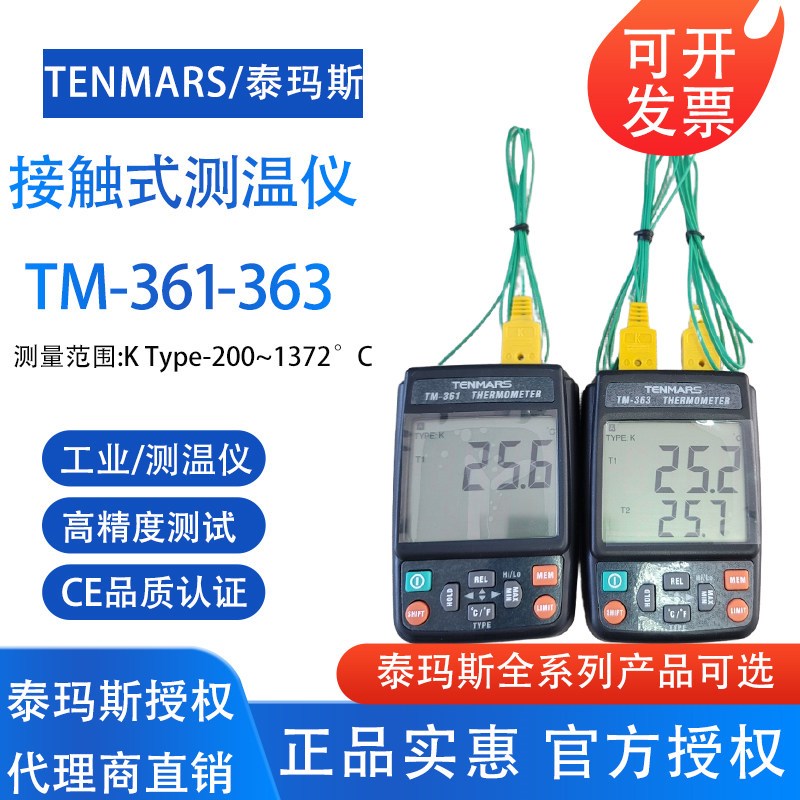 台湾泰玛斯TM-363双通道接触式测温仪测温表模具表面热电偶测温仪