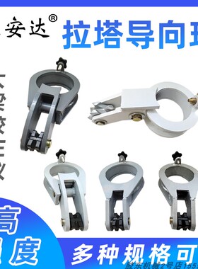 大梁校正仪配件拉塔导向环塔环塔柱链条导向器汽车钣金修复工具
