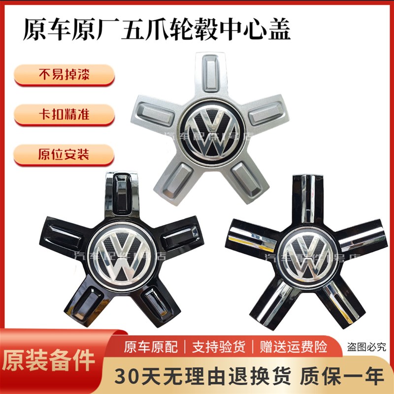 适用新PassatTiguanL途昂凌渡威然五爪轮毂盖标志轮胎中心标原厂