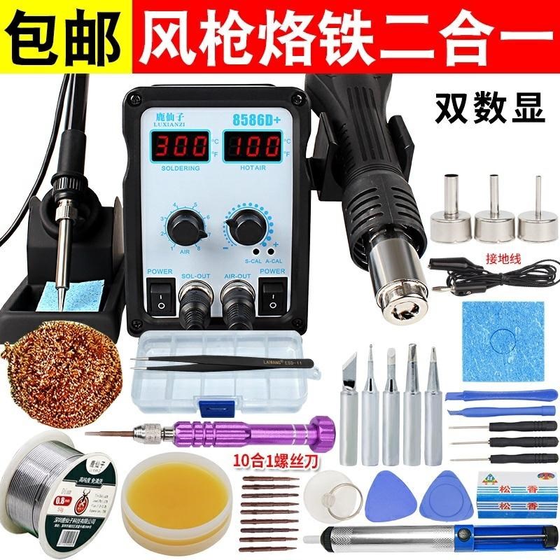 修手机恒温烤枪大功率热风枪二合一焊接工具吹芯片电烙铁热风焊台