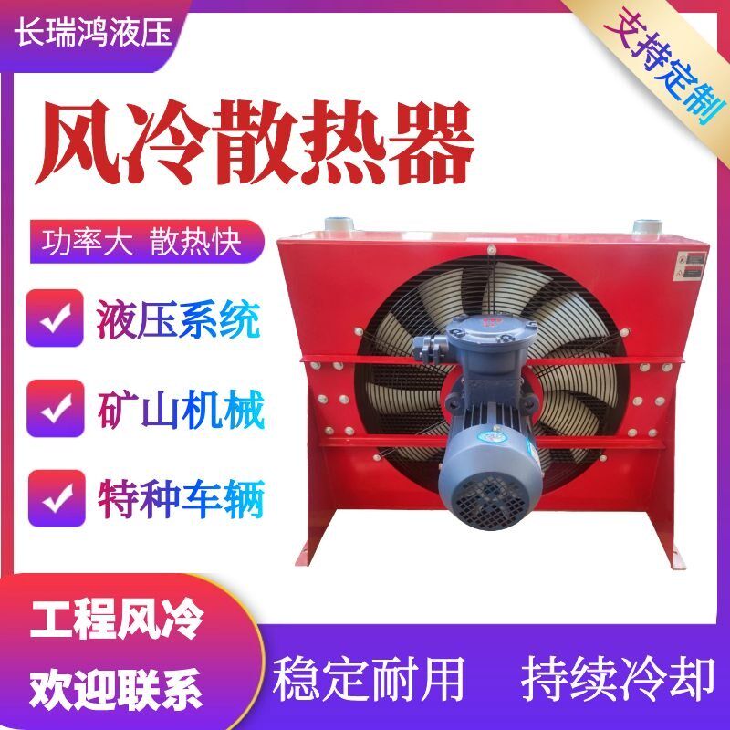 防爆风冷却器AH2431随车吊散热器液压油冷却器注塑机换热器