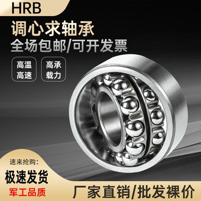 哈尔滨轴承1200 1201 1202 1203 1204 1205 1206 1207 1208 1209