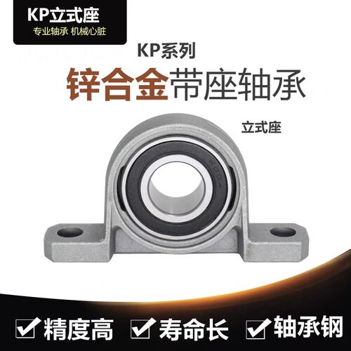 国产J.Y锌合金带座轴承KP08 000 001 002 003 004 005 006 007