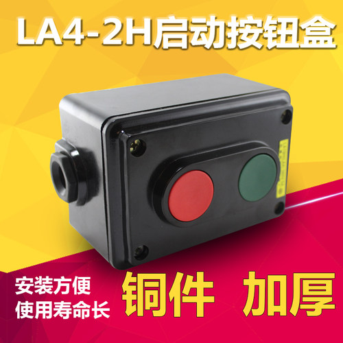 高品质LA4-2H 2位自复位按钮开关盒控制按钮 启动停止按钮 铜件