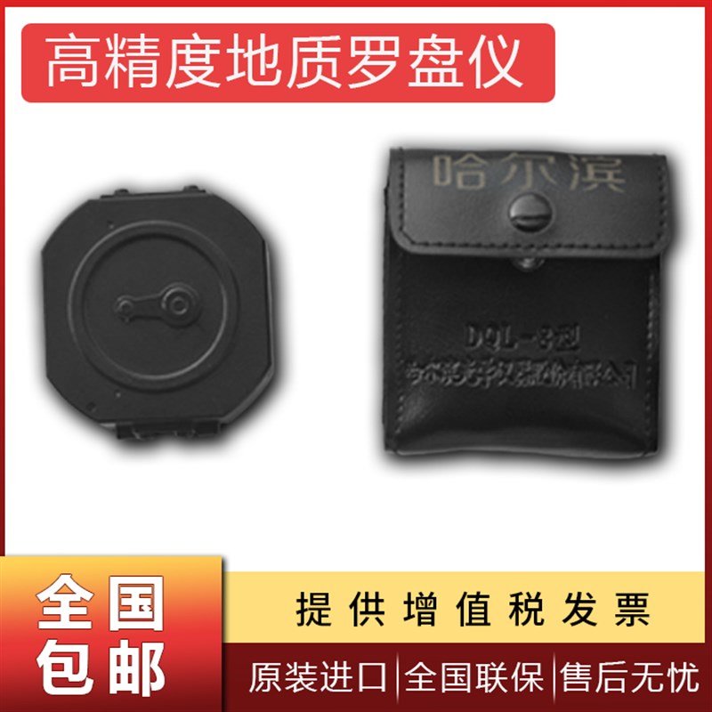 正品哈尔滨DQY-1地质罗盘仪指北针指南针多功能矿用罗盘仪DQL-8