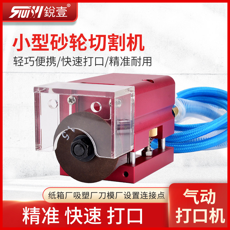 刀模打口机气动打点机连接点开口器模切刀板刀片砂轮机