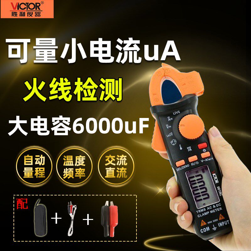胜利钳形表万用表高精度小电流测量小型直流数字钳表6019C 电流表 - 实物图