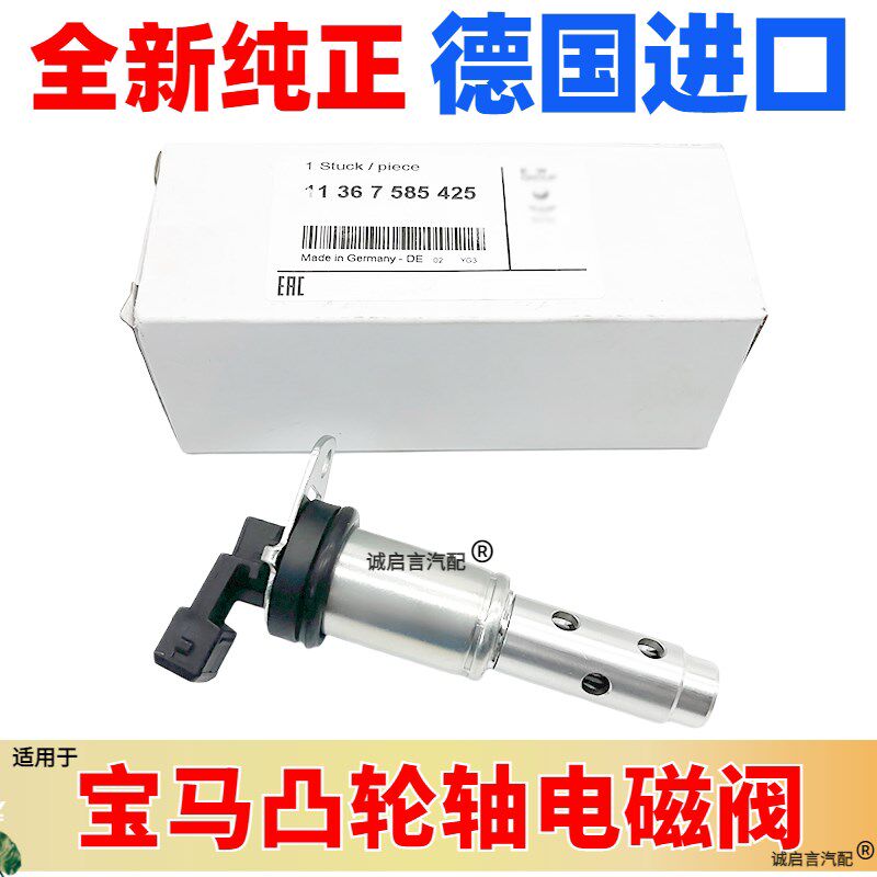 适用宝马320 325 523 525 525 730 740X1X3进气排气凸轮轴电磁阀